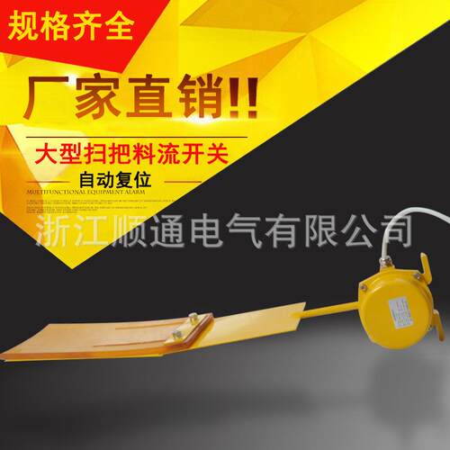 料流检测器带扫把 扫帚型料流开关LL-II 料流检测装置 煤流检测器