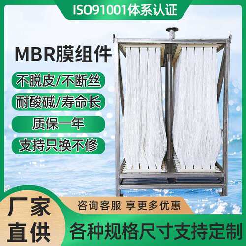 MBR膜组件膜丝孔径0.1微米滤膜污水处理中空纤维PVDF过滤膜