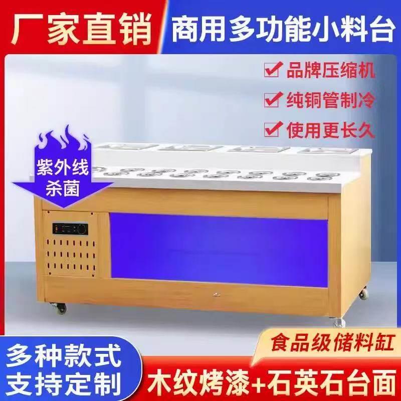 火锅店调料台海底捞蘸料台商用自助冷藏保鲜消毒小料台