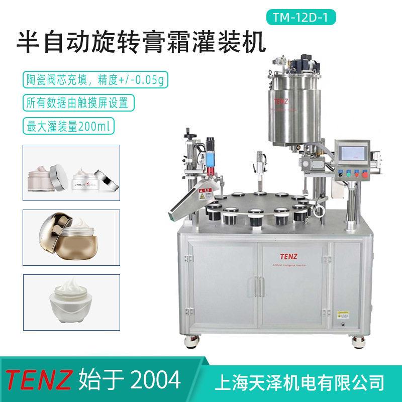 充填压塞旋盖一体灌装机膏霜乳液卸妆油灌装机