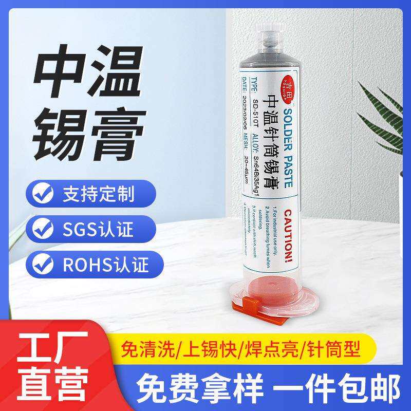 中温无铅锡膏针筒焊膏锡膏LED贴片芯片植球专用锡浆100g