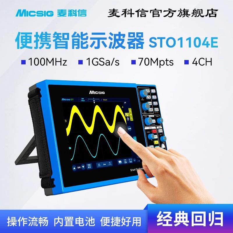 Micsig麦科信4通道高分辨率高性能MHO14-200N便携数字平板示波器
