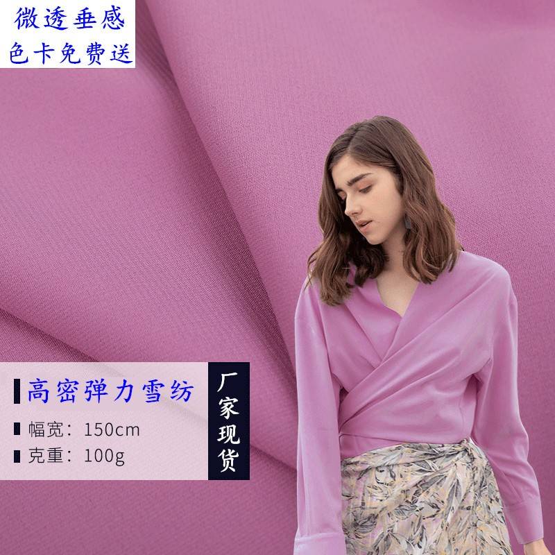 现货弹力加密雪纺布料连衣裙微透春夏汉服彩色垂感雪纺面料