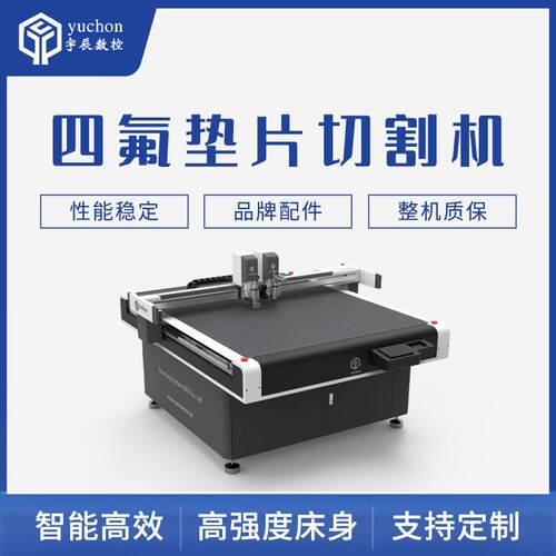 石棉垫片振动刀切割机聚四氟垫片切割机橡胶硅胶密封垫片切割机