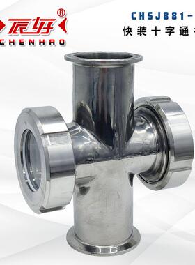 HGS07-81不锈钢304快装直通视镜焊接十字通水流指示器钢化玻璃窗