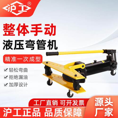 沪工液压弯管机手动整体式折弯钢管手动液压镀锌钢管90度折弯机