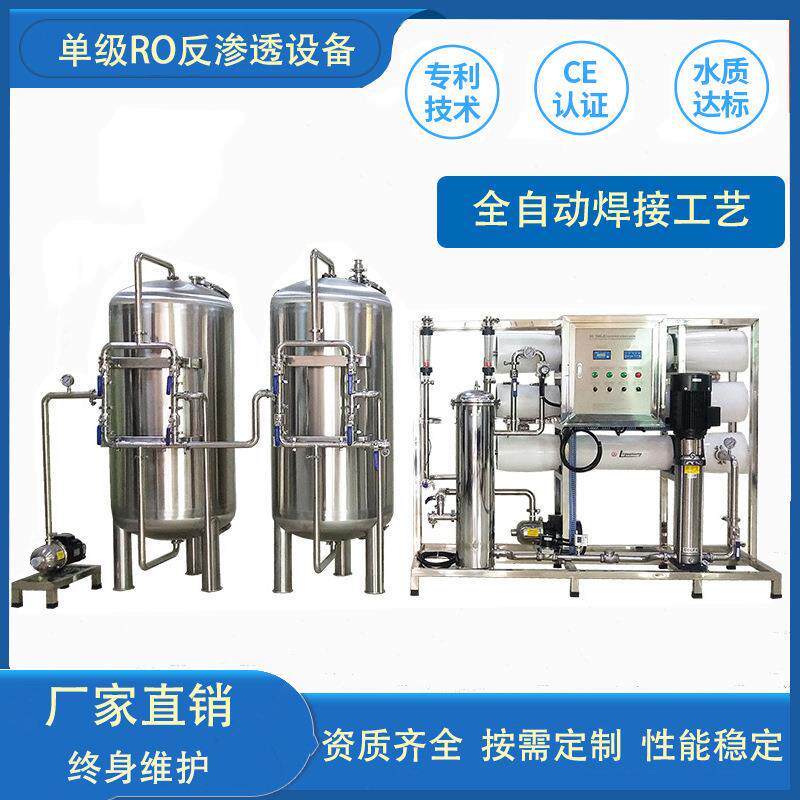 工业商用净水器反渗透水处理设备去离子0.25-2吨超纯水直饮水系统