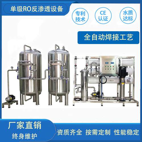 工业商用净水器反渗透水处理设备去离子0.25-2吨超纯水直饮水系统