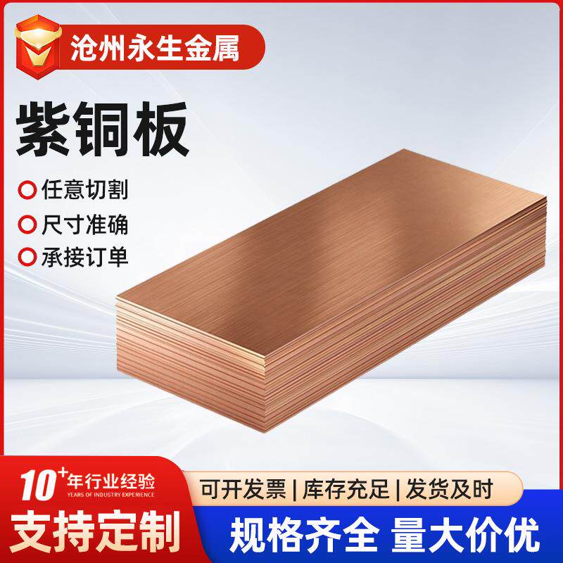 厂家直供T2T3紫铜板红铜铜箔鼻子止水带库存规格铜片齐全