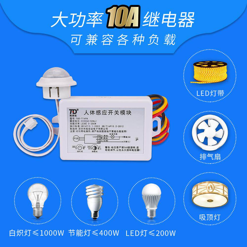 开关开关吸人体开关220V顶灯感应楼道感应器模块分体式三线感应