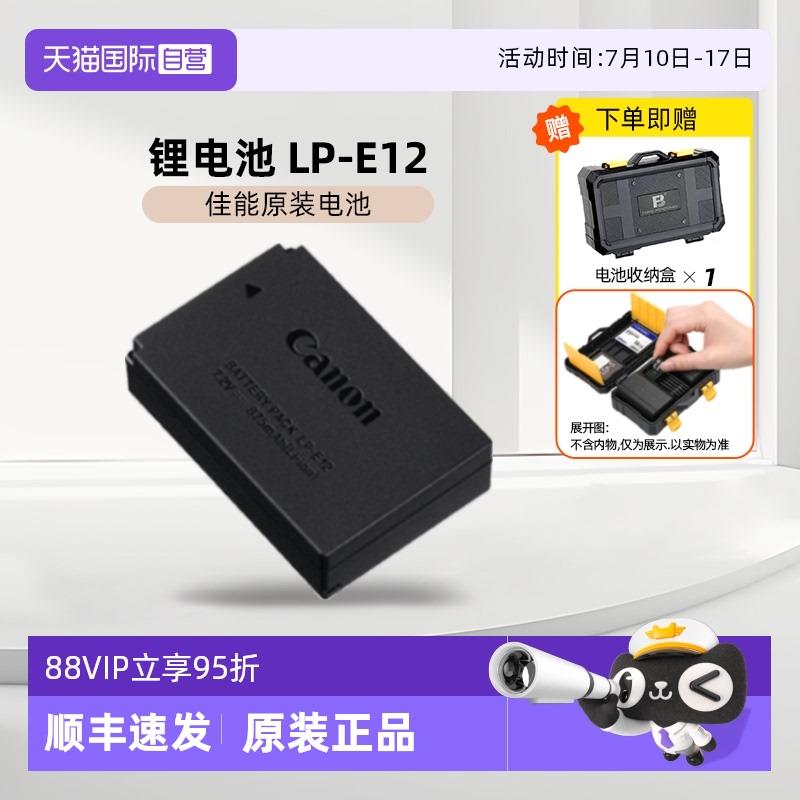 【自营】佳能LP-E12 原装微单相机锂电池e12电池适用于佳能EOS M5