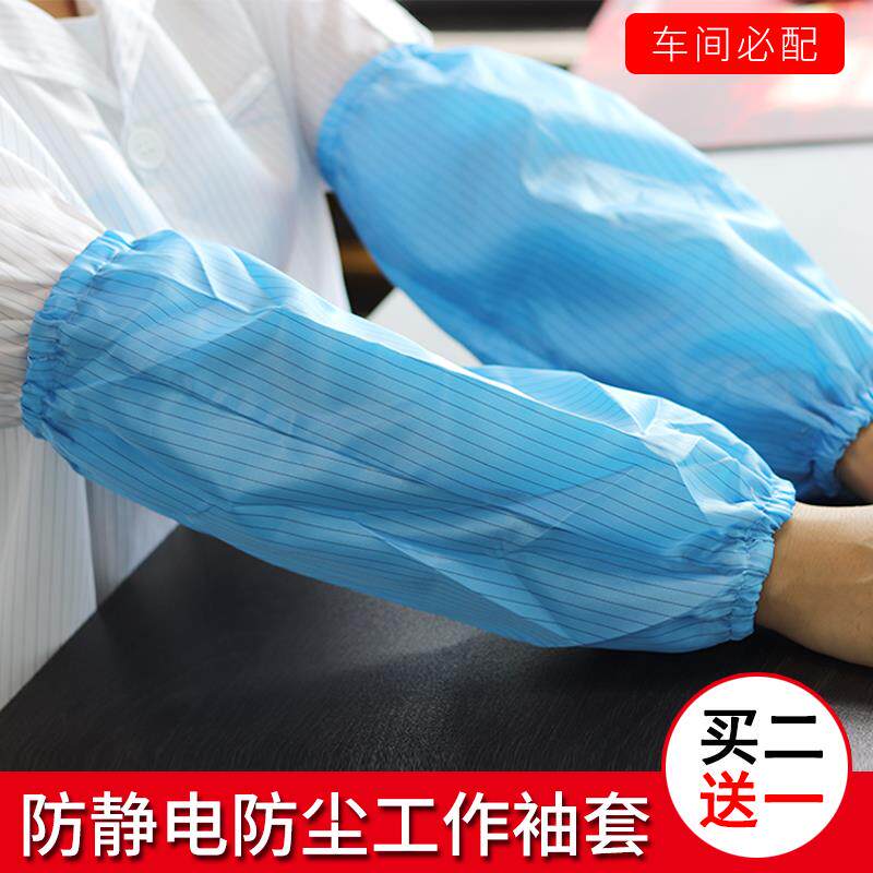 十双装防静电套袖防尘工作套袖防污无尘车间电子厂男女车间套袖