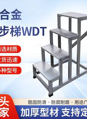 宝富铝合金踏台登高梯凳子工业移动踏步梯子仓库多层取货台阶梯