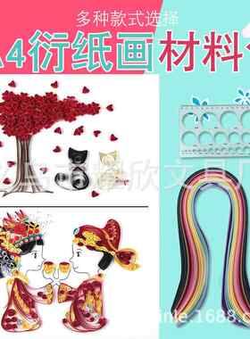 衍纸材料包线稿图套装图纸硬卡纸工具套装初学者底稿A4学生套装