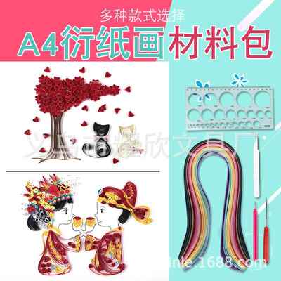 衍纸材料包线稿图套装图纸硬卡纸工具套装初学者底稿A4学生套装