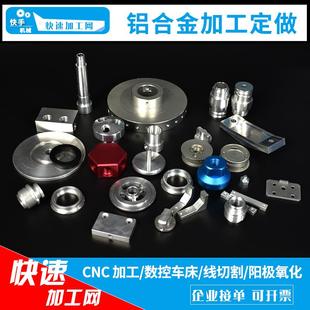 快手 铝合金加工机械零件加工定做铝板铝件CNC五金数控铣床加工