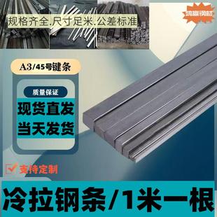 冷拉方钢扁钢定尺1米45#.A3扁钢条 冷拔钢45钢扁钢方钢条冷拉方钢