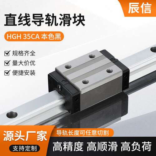 HGH30CA本色黑滚珠重载直线导轨滑块直线导轨滑块滑轨线轨