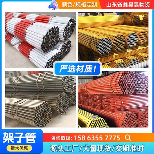 红白漆架子管6米1.5寸镀锌加厚喷漆外架48建筑工地快搭快拆鹰架