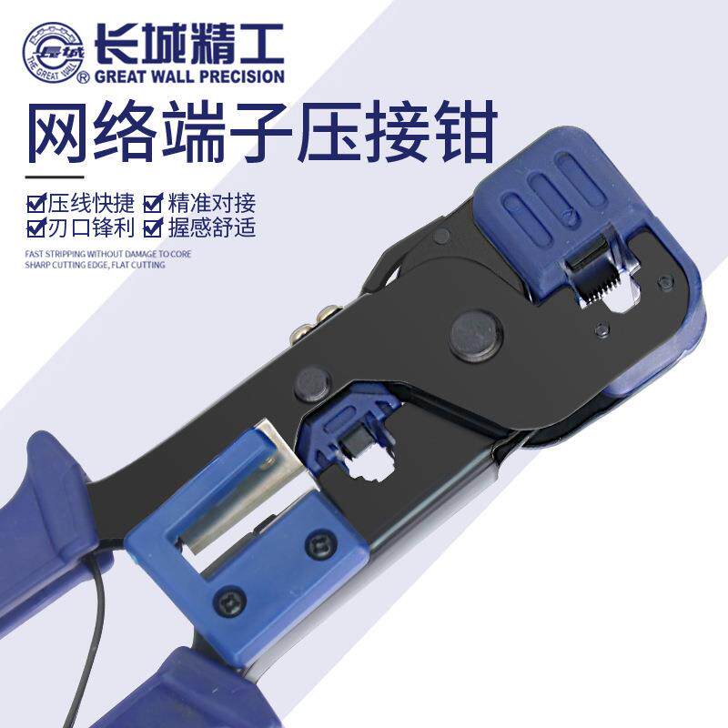 长城精工万级压水晶头网线钳套装家用接网线钳子专业级网络接头夹