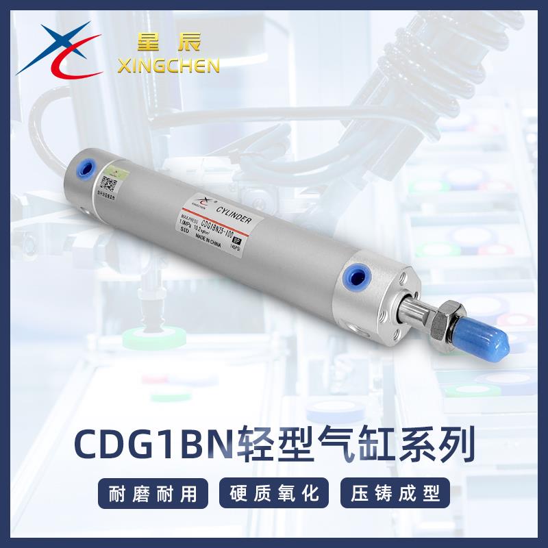 星辰气动型轻型迷你气缸CG1BA CDG1BN63-25-32-50-75-100-125