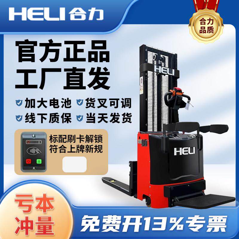 合力电动叉车2吨电动液压升降升高叉车1.5吨小型堆高车装卸铲车