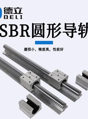 高精度SBR圆柱木直线导轨工滑轨铝SB16-SB轨R2R0重GMY型滑线轨滑