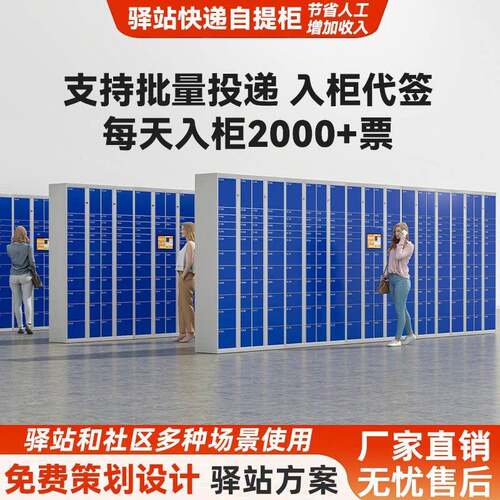 智能快递柜菜鸟驿站寄存柜室内外小区校园门口包裹自提收件柜厂家