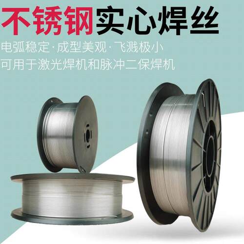 ER308L不锈钢焊丝 实心适用二保焊机 雷射焊机专用金桥品牌