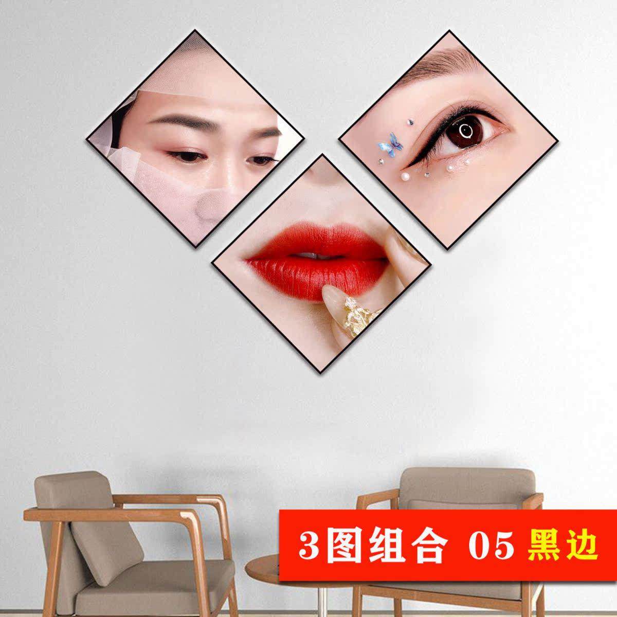 美容院装饰画网红挂画墙壁眉眼唇美甲美睫纹绣店墙面半形象墙
