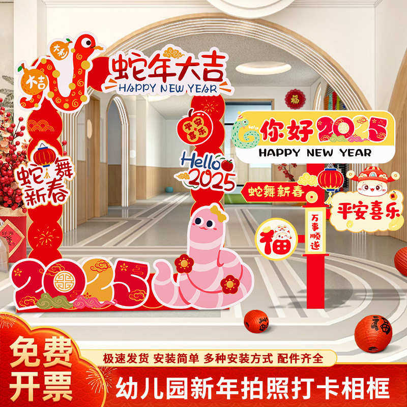 元旦新年氛围装饰场景布置幼儿园教室庙会环创拍照相框背景墙板