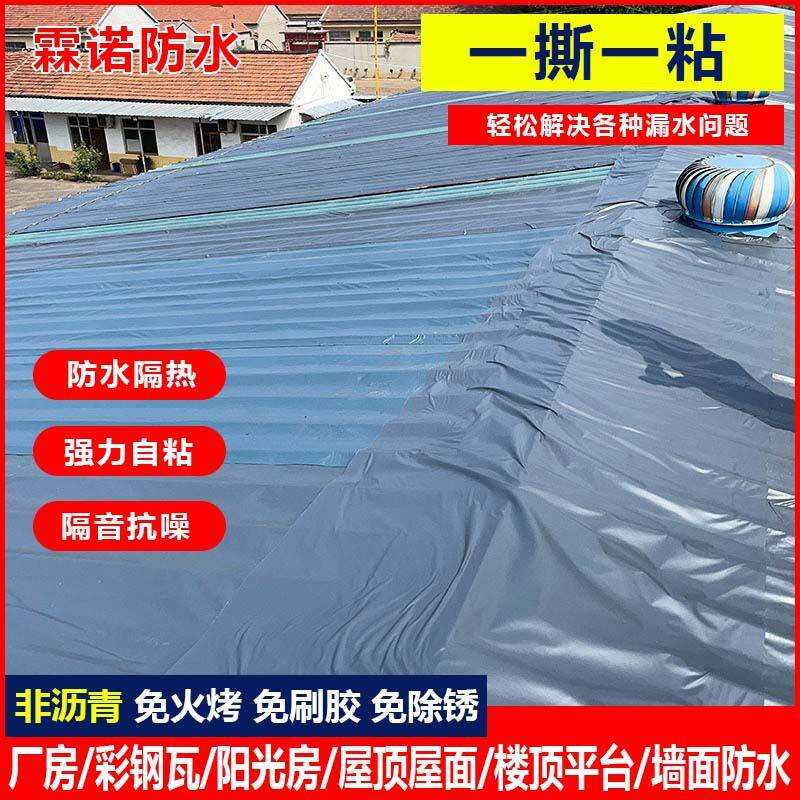 厂房彩钢瓦抗晒自粘防水卷材房顶非沥青砖瓦面屋顶补漏防水材料