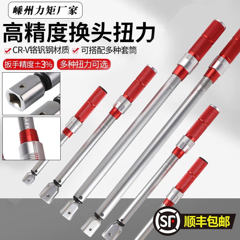 力矩牌扭力扳手开 口可换头高精度预置式扭矩转换活动头套筒扳手