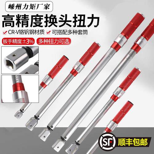 力矩牌扭力扳手开 口可换头高精度预置式扭矩转换活动头套筒扳手