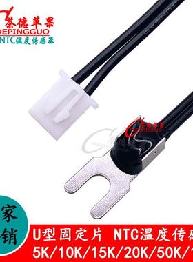 NTC热敏MF54 U型叉片5K10K15K20K50K100KB3950 1% 功放温度传感器