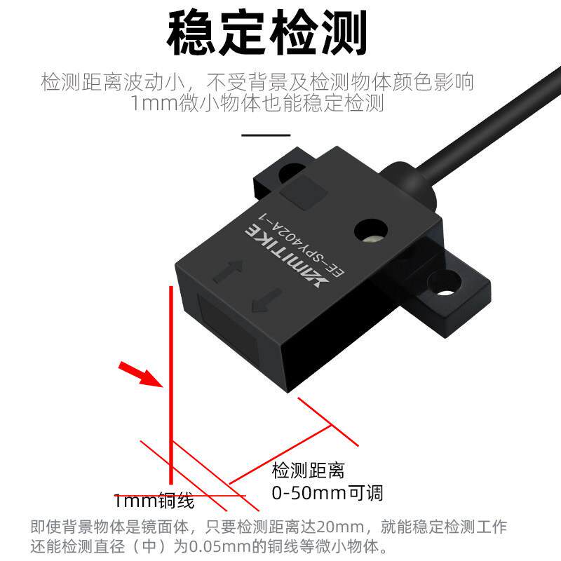 微型5V-24V红外光电开关近距离0-50mm可调EE-SPY402感应开关检测