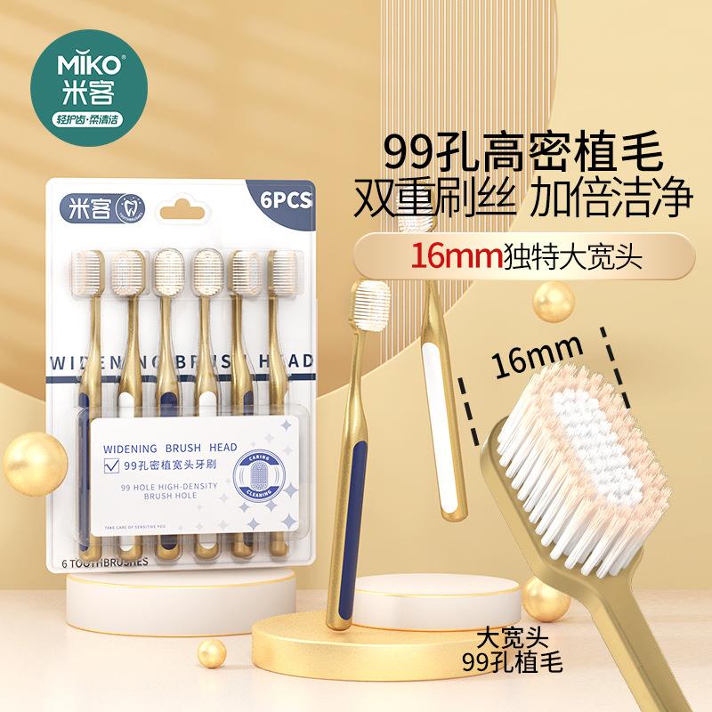 正品2025热卖十大名牌牙刷正品官方旗舰店品牌99孔密植6支装成人