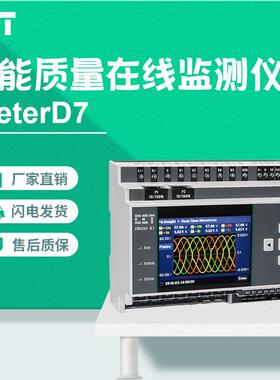 iMeter D7高端智能电表