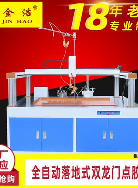 1481R全自动落地式双龙门点胶机 厨具电器产品打胶 灵活带旋转轴