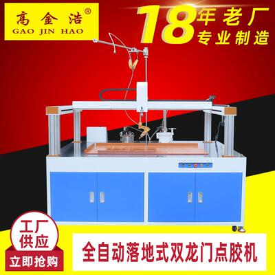 1481R全自动落地式双龙门点胶机厨具电器产品打胶灵活带旋转轴