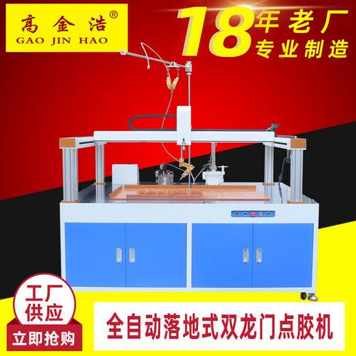 1481R全自动落地式双龙门点胶机厨具电器产品打胶灵活带旋转轴