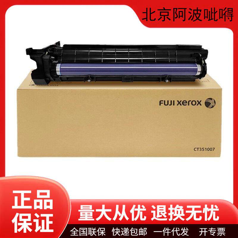 富士施乐原装CT351007硒鼓1810/2520/2320/2220/2420打印机墨盒