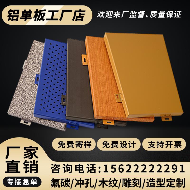 铝单板幕墙氟碳漆冲孔门头造型雨棚连廊悬吊式天花板木纹镂空外墙
