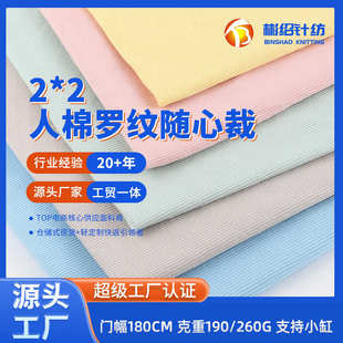 衬衫 春夏时尚 2莫代尔人棉罗纹拉架 打底布料 弹力螺纹针织面料