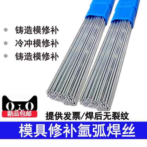 SKD11模具焊丝SKD61 8407 H13 P20 NAK80 S136 718氩弧焊条45号钢