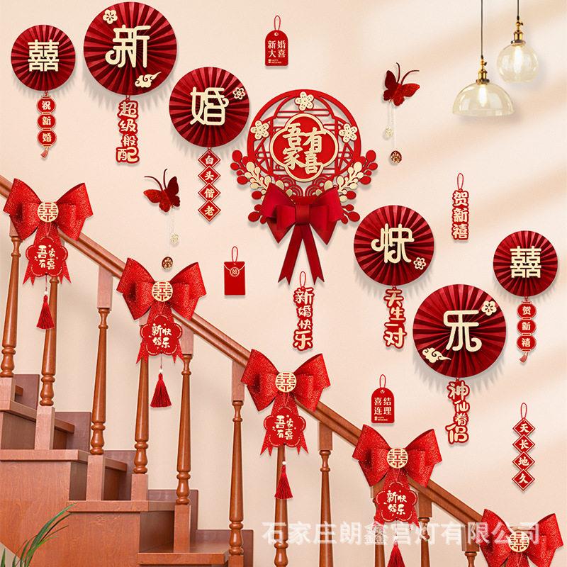 婚房布置结婚楼梯扶手喜字拉花套装婚礼方新房台阶装饰用品大全