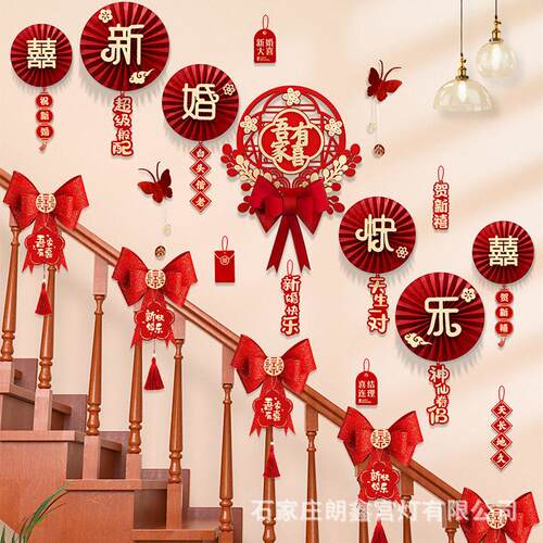 婚房布置结婚楼梯扶手喜字拉花套装婚礼方新房台阶装饰用品大全