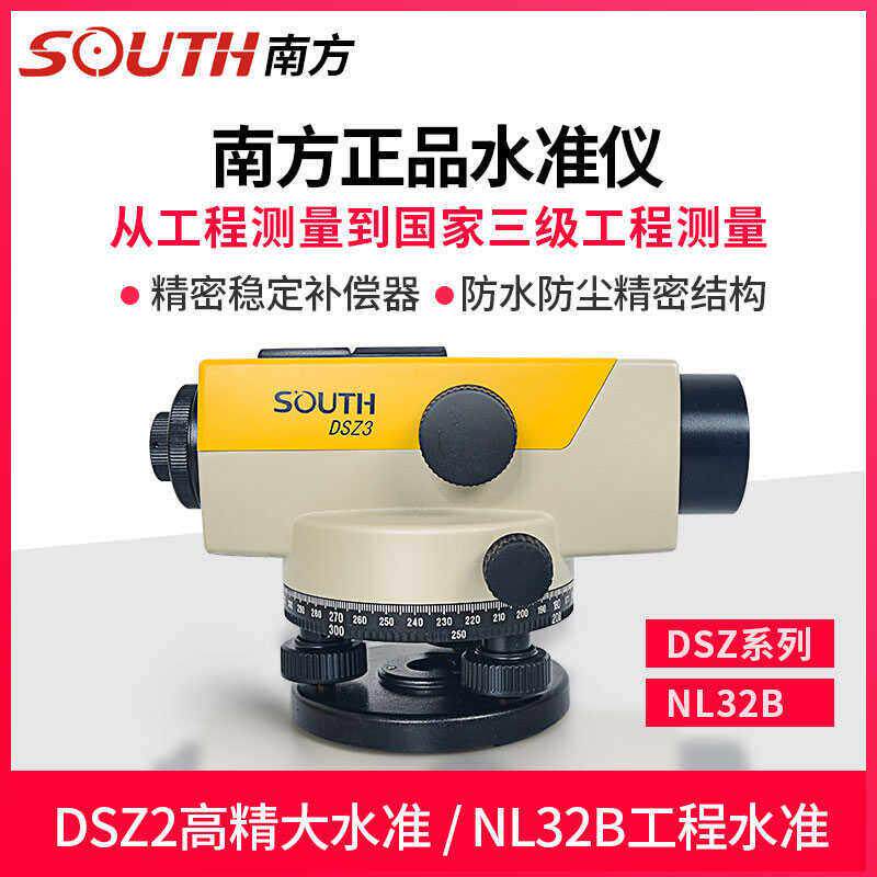 南方水准仪全套高精度工程测量32倍室外自动安平南方水平仪