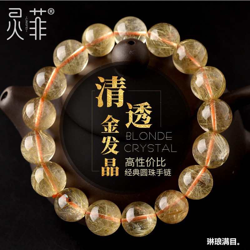 天然金发晶手链6-14mm巴西金钛晶发晶黄色水晶珠子散珠手串男女款