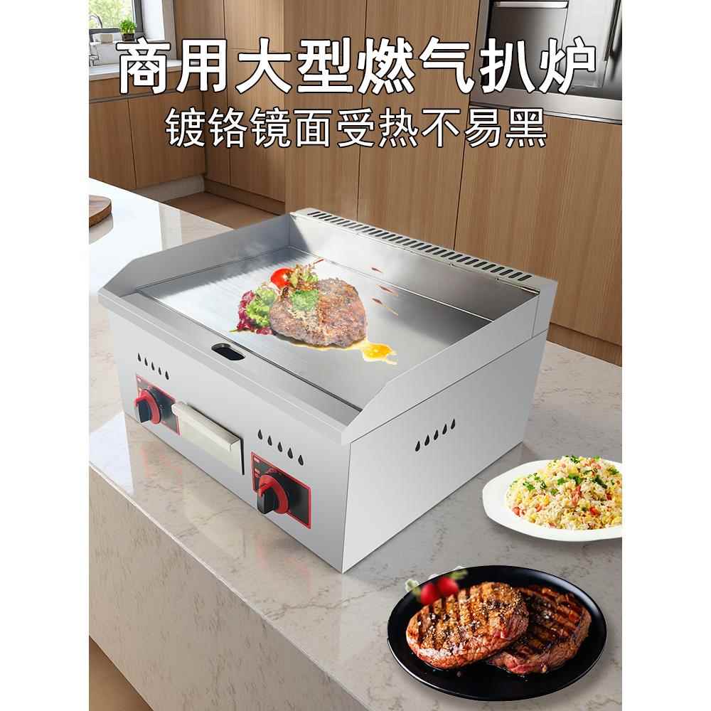 镜面燃气扒炉铁板烧手抓饼商用摆摊烤鱿鱼冷面可定制电扒炉